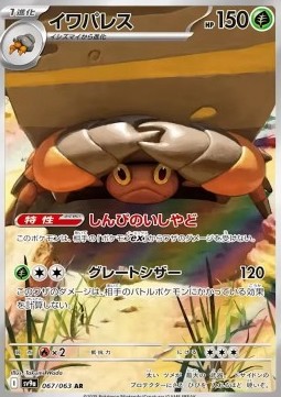 Crustle - Heat Wave Arena - 067/063 (Japanese)