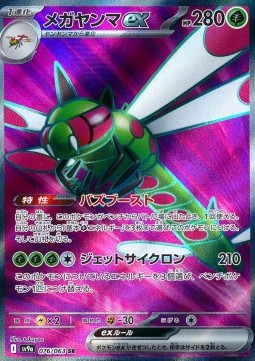 Yanmega ex - Heat Wave Arena - 076/063 (Japanese)