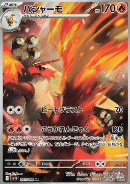 Blaziken - Glory of Team Rocket - 101/098 - SV10 (Japanese)