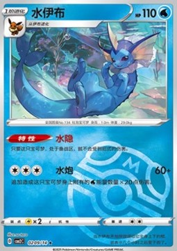 Vaporeon - Gem Pack Vol.2 - 002 (Chinese) (Masterball Reverse Holo)