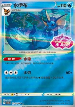 Vaporeon - Gem Pack Vol.2 - 002 (Chinese) (Stamped)