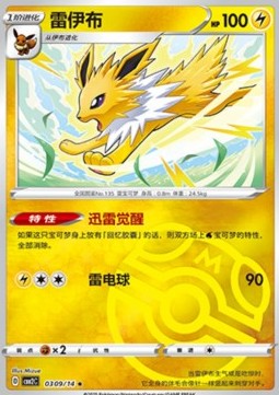 Jolteon - Gem Pack Vol.2 - 003 (Chinese) (Master Ball Reverse Holo)