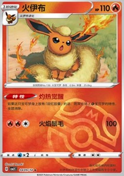 Flareon - Gem Pack Vol.2 - 004 (Chinese) (Master Ball Reverse Holo)