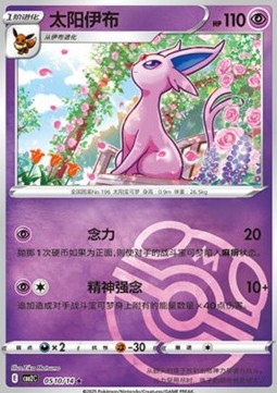 Espeon - Gem Pack Vol.2 - 005 (Chinese) (Master Ball Reverse Holo)
