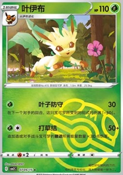 Leafeon - Gem Pack Vol.2 - 007 (Chinese) (Master Ball Reverse Holo)