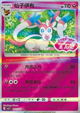Sylveon - Gem Pack Vol.2 - 009 (Chinese) (Stamped)