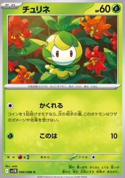 Petilil - Black Bolt - 006/086 - SV11B (Japanese) (Masterball Reverse Holo)