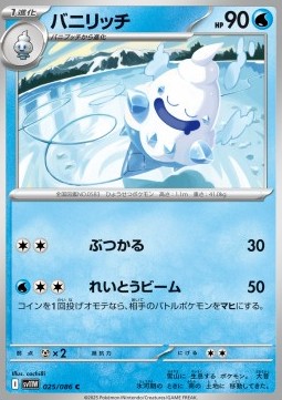 Vanillish - White Flare - 025/086 - SV11 (Japanese) (Master Ball Reverse Holo)