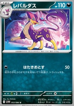 Liepard - White Flare - 053/086 - SV11 (Japanese) (Master Ball Reverse Holo)