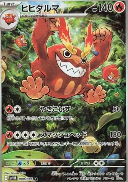 Darmanitan - White Flare - 099/086 - SV11B (Japanese)