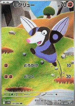 Drilbur - Black Bolt - 130/086 - SV11B (Japanese)