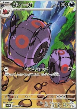 Whirlipede - Black Bolt - 139/086 - SV11B (Japanese)