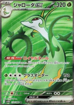 Serperior ex - Black Bolt - 159/086 - SV11B (Japanese)