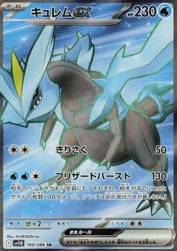 Kyurem ex - Black Bolt - 160/086 - SV11B (Japanese)