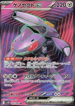 Genesect ex - Black Bolt - 164/086 - SV11B (Japanese)