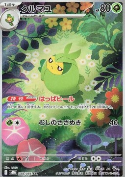 Swadloon - White Flare - 088/086 - SV11 (Japanese)