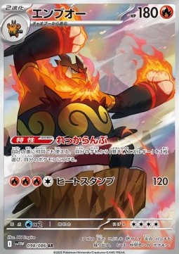 Emboar - Black Bolt - 098/086 - SV11B (Japanese)