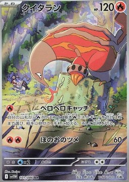 Heatmor - White Flare - 101/086 - SV11 (Japanese)