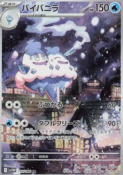 Vanilluxe - White Flare - 110/086 - SV11 (Japanese)