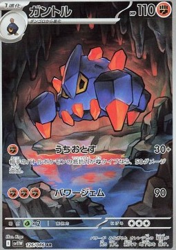 Boldore - White Flare - 126/086 - SV11W (Japanese)