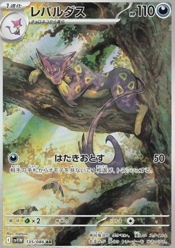 Liepard - White Flare - 135/086 - SV11 (Japanese)