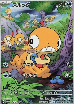 Scraggy - White Flare - 136/086 - SV11W (Japanese)