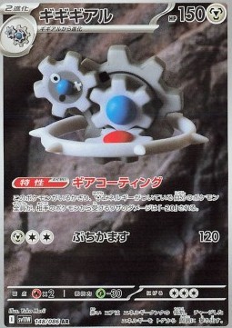Klingklang - White Flare - 148/086 - SV11 (Japanese)