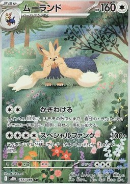 Stoutland - White Flare - 155/086 - SV11W (Japanese)