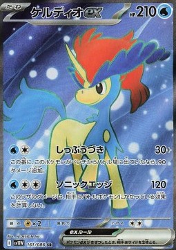 Keldeo ex - White Flare - 161/086 - SV11W (Japanese)