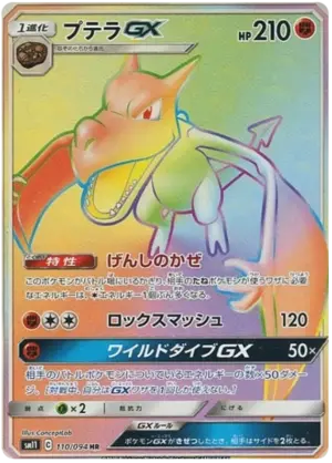 Aerodactyl GX - Miracle Twin - 110/094 - SM11 (Japanese)