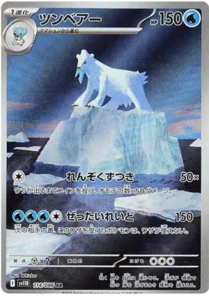 Beartic - Black Bolt - 114/086 - SV11B (Japanese)