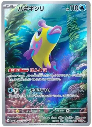 Bruxish - Paradise Dragona - 068/064 - SV7A (Japanese)