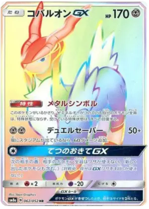Cobalion GX - Dark Order - 062/052 - SM8A (Japanese)