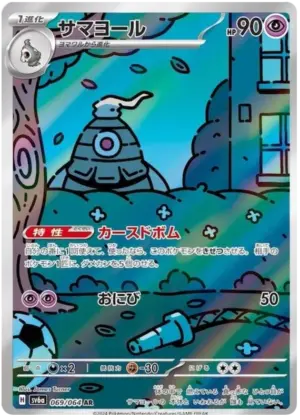 Dusclops - Night Wanderer - 069/064 - SV6A (Japanese)