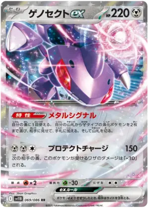 Genesect ex - Black Bolt - 069/086 - SV11B (Japanese)