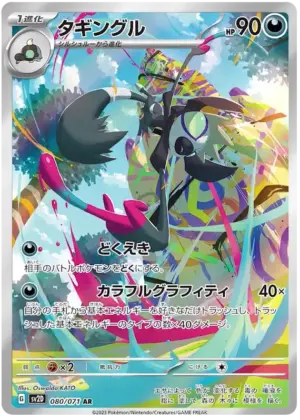 Grafaiai - Clay Burst - 080/071 - SV2D (Japanese)