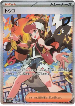 Hilda - White Flare - 173/086 - SV11W (Japanese)