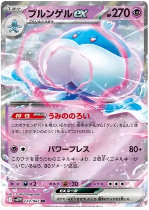 Jellicent ex - White Flare - 042/086 - SV11W (Japanese)