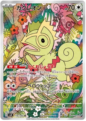 Kecleon - Super Electric Breaker - 118/106 - SV8 (Japanese)