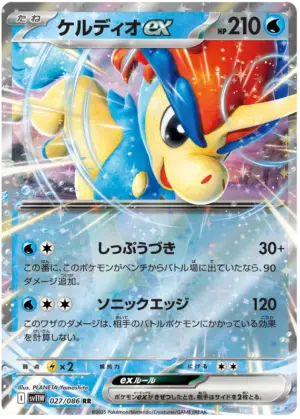 Keldeo ex - White Flare - 027/086 - SV11W (Japanese)