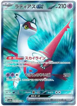 Latias ex - Paradise Dragona - 078/064 - SV7A (Japanese)
