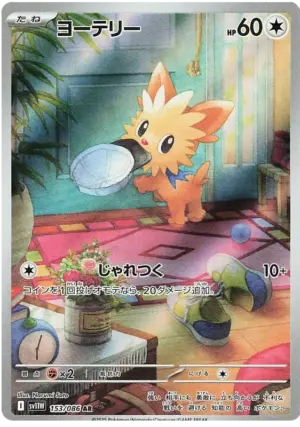 Lillipup - White Flare - 153/086 - SV11W (Japanese)