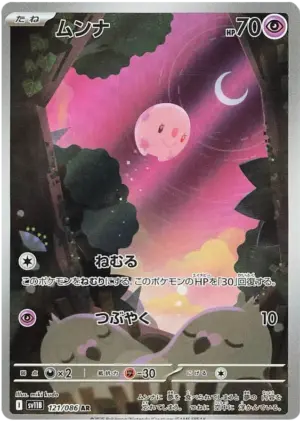 Munna - Black Bolt - 121/086 - SV11B (Japanese)