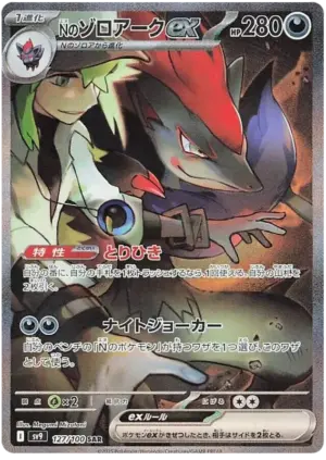 N's Zoroark ex - Battle Partners - 127/100 - SV9 (Japanese)