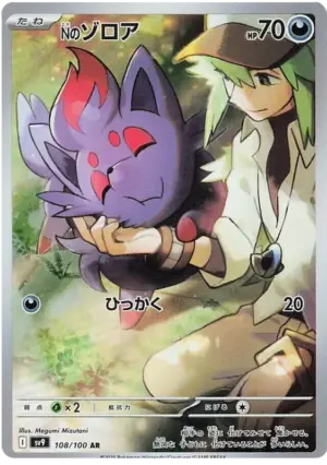 N's Zorua - Battle Partners - 108/100 - SV9 (Japanese)