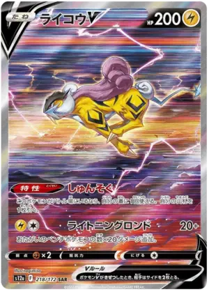 Raikou V - VSTAR Universe - 218/172 - S12A (Japanese)