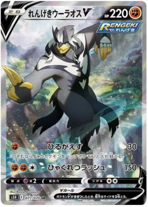 Rapid Strike Urshifu V - Rapid Strike Master - 077/070 - S5R (Japanese)