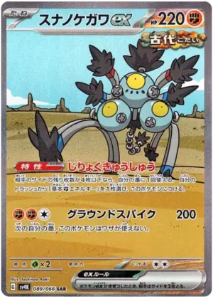 Sandy Shocks ex - Ancient Roar - 089/066 - SV4K (Japanese)