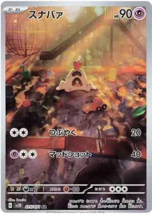 Sandygast - Clay Burst - 075/071 - SV2D (Japanese)