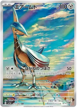Skarmory - Paradise Dragona - 073/064 - SV7A (Japanese)
